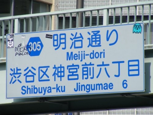 Meji Dori , Shibuya 2008